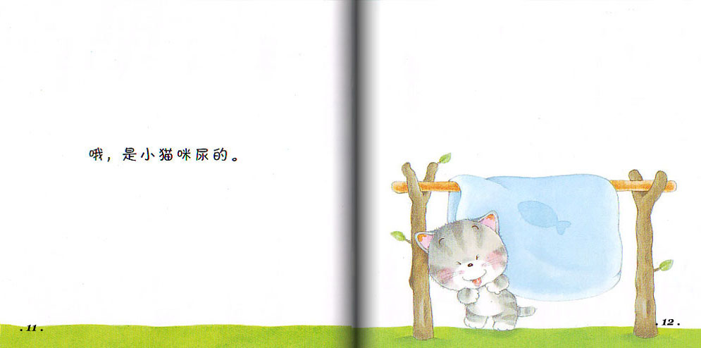 尿床了 (07),绘本,绘本故事,绘本阅读,故事书,童书,图画书,课外阅读